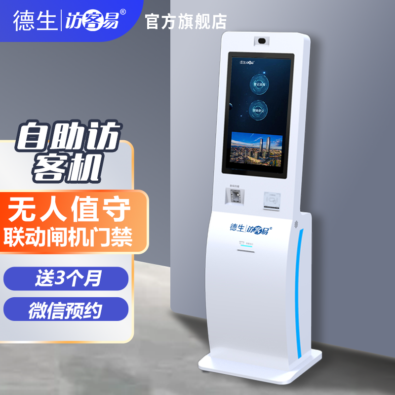 金年会jinnianTSV-H10 立式访客机